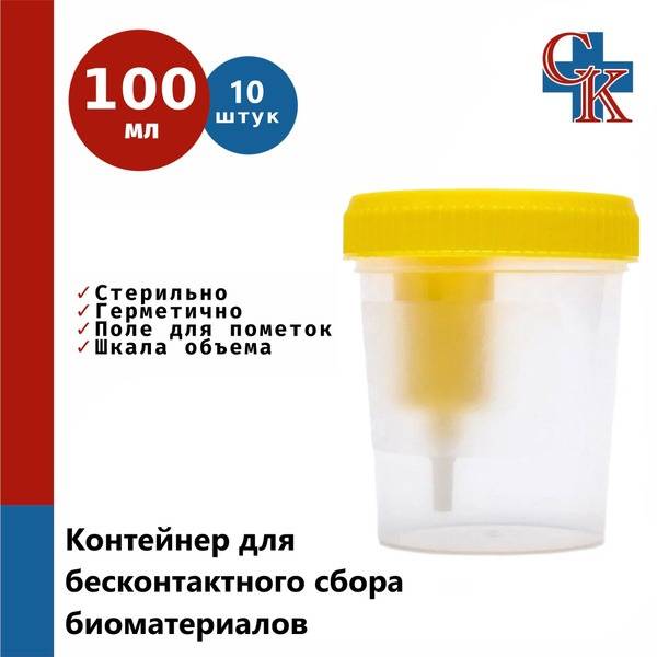 Sterile Contactless Urine Collection Container 100ml, 10-Pack