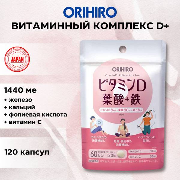 ORIHIRO Vitamin D, Folic Acid, Iron, Calcium & Vitamin C 120 Tablets 120 Count