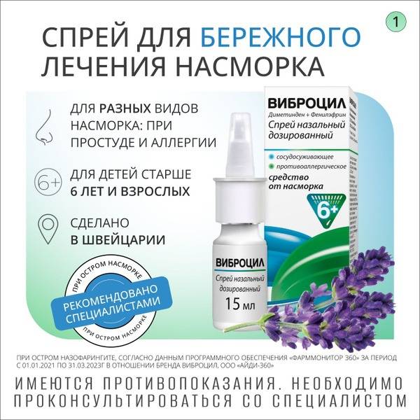 Vibrocil Nasal Spray for Kids &amp; Adults: Relieves Cold Symptoms (6+ years)