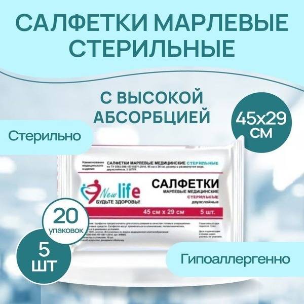 NEW LIFE Sterile Medical Gauze Swabs 45x29 cm, 20 Packs of 5
