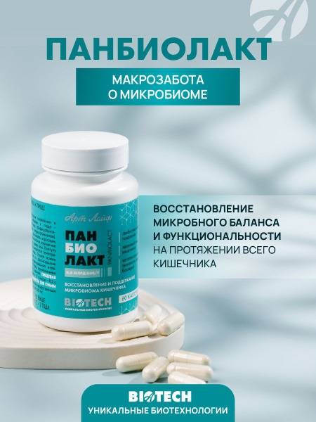 Bad Art Life Panbiolact: Restore Gut Microbiome Health