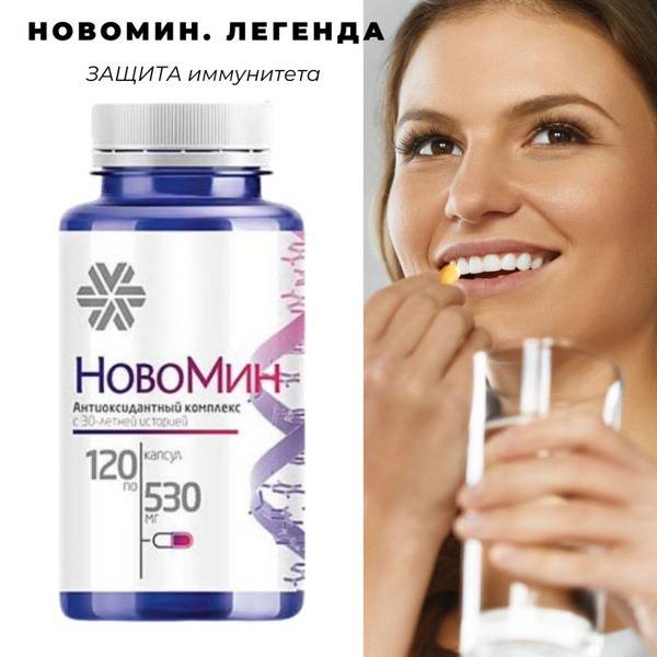 Siberian Health Novomin Antioxidant Complex Capsules, 120 count