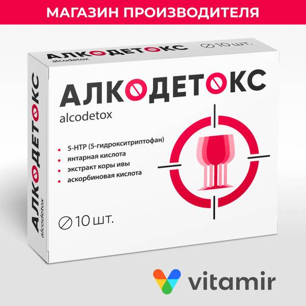 Vitamir Alcodetox tablets 10-pack with amber acid