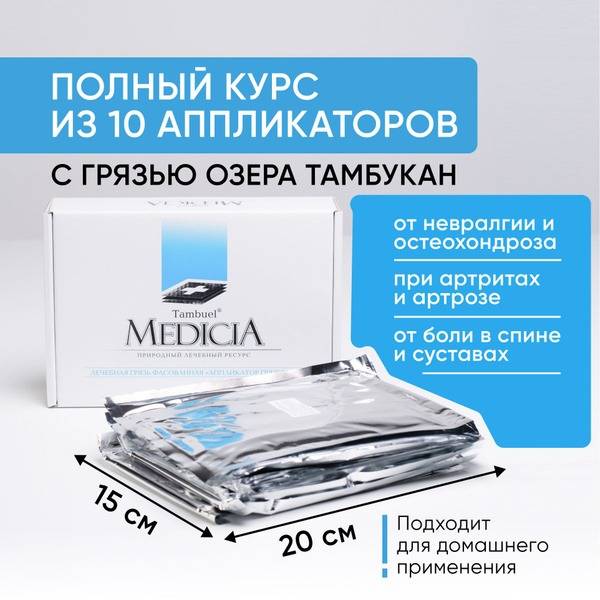 Tambuel 10-Applicator Mud Therapy Course for Joint & Ligament Pain Relief (15x20cm)