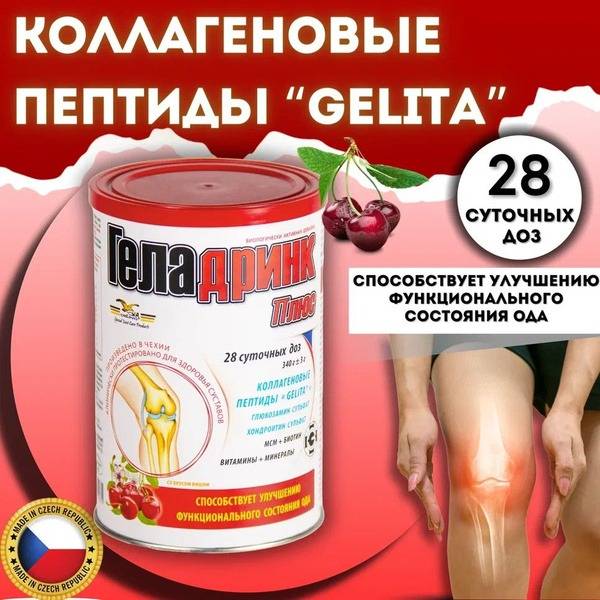 Geladrink Plus Cherry Flavor Powder, 340g