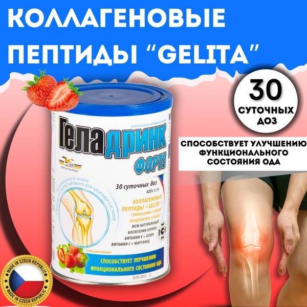 Geladrink Forte Strawberry Powder, 420g