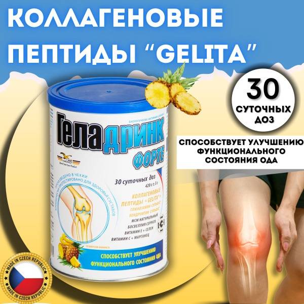 Geladrink Forte Pineapple Powder, 420g