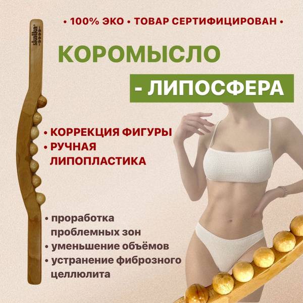 SKALKA Wooden Massager No. 50 'Liposphere' for Maderatherapy, Anti-Cellulite, for Oil and Cream, for Lipoplasty, 100% Birch