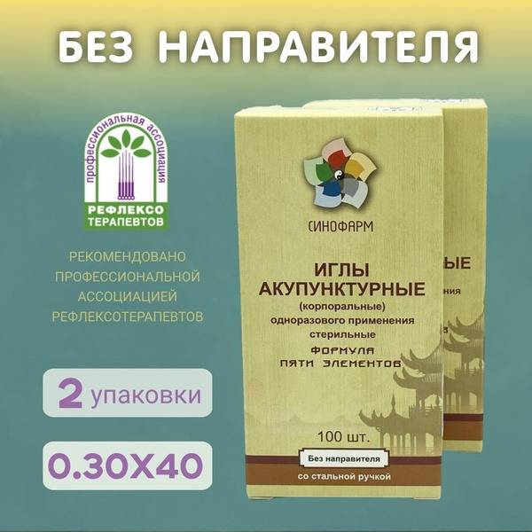 Acupuncture Needles 0.30x40, Without Guide, 200 pcs, with Steel Handle, Sterile, Sinopharm