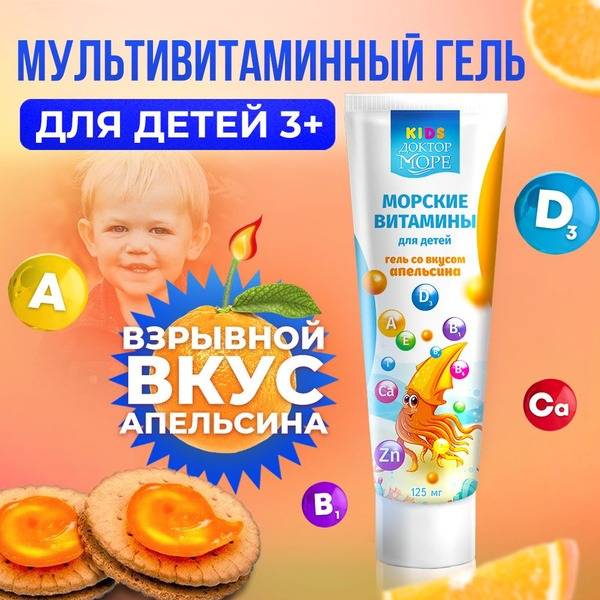 Kids' Vitamin Gel: Doctor More Orange Immune Support & Brain Boost