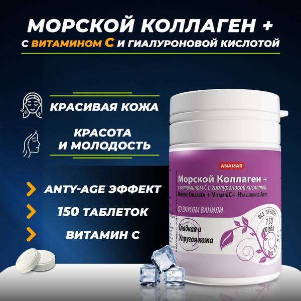 Marine Collagen + Vitamin C + Hyaluronic Acid Tablets with Vanilla Flavor (150ct)