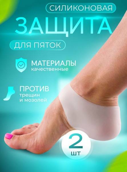 Foot Silicone Insoles for Cracks and Blisters
