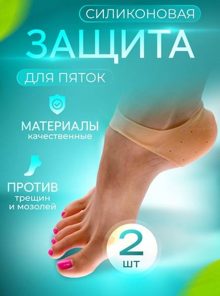 Silicone Foot Corrector for Corns - 2 Pack