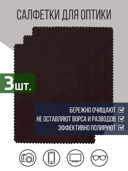 Optika 21 Vek Lens Cloth 3 Pack