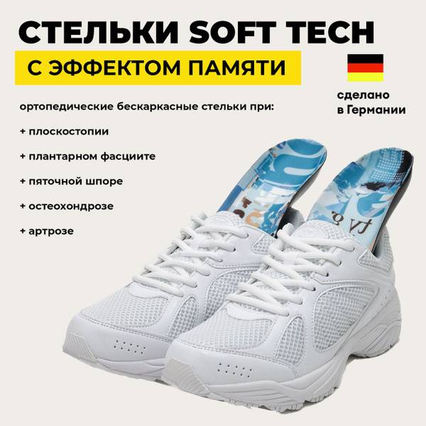 ORTO SOFT TECH Orthopedic Soft Insoles Memory Form Men Women Footwear Size 44