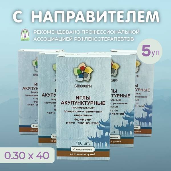 Acupuncture Needles 0.30x40 with Guide 500 pcs, with Steel Handle, Sterile, Sinofarm