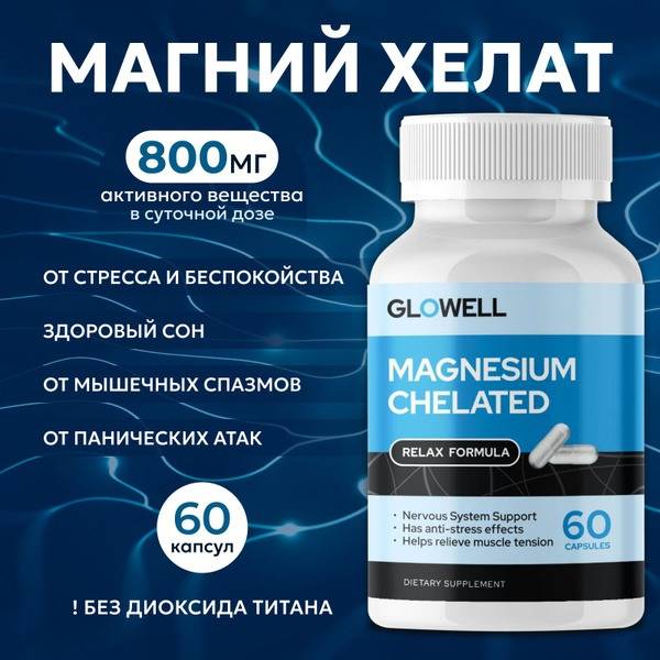 Glowell Magnesium Glycinate 60 Capsules 400 mg