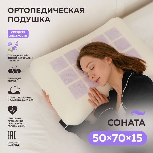 TRIGUR Sonata 50x70x15 cm Orthopedic Pillow with Memory Foam and Cooling Gel Lavender Squares
