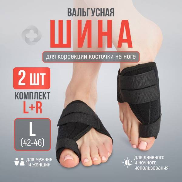 MEDKING Hallux Valgus Night Splint for Big Toe, Orthopedic Bunion Corrector, Size L (42-46), 2-Pack