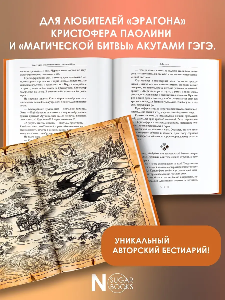 Кристофер Клин и ловушка иллюзий фото книги 4