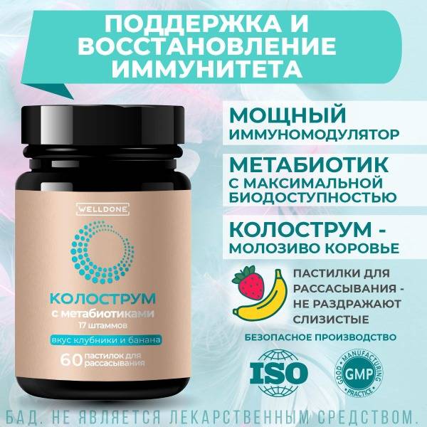 DONEWELL Colostrum with Metabiotics, 60 Pastilles, Strawberry-Banana Flavor