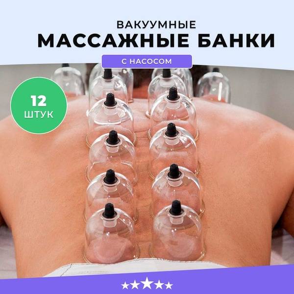 Vacuum Cups for Hijama & Massage with Pump - 12 Cup Set