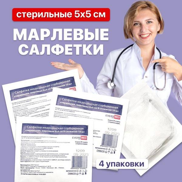 Evers Med Sterile Gauze Wipes 5x5 cm 8-Ply 40 Pack 10 Count