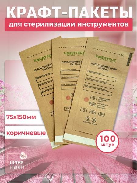 Sterilization Kraft Pouches 7.5x15" (100 Pack) - Brown