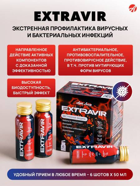 Art Life Extravir Emergency Prevention — 300 ml liquid dietary supplement