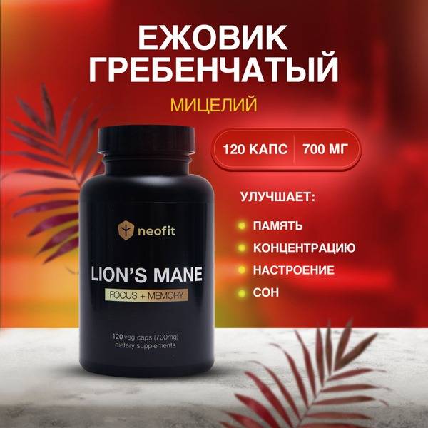 Neofit Shop Lion's Mane Capsules 120 Pack 700 mg, 120 Count