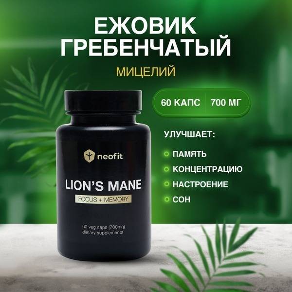 Neofit Shop Lion's Mane Capsules 700 mg 60 Count