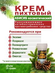 Siberian Fir Cream, 20g Tube, 1 Pack #1