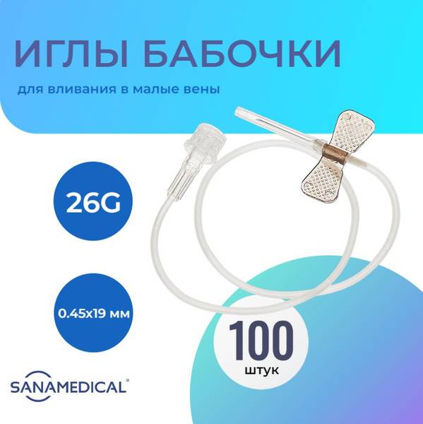 SANAMEDICAL Butterfly Catheter 26G (0.45x19mm), 100 pcs