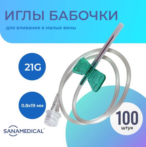 SANAMEDICAL Butterfly Infusion Needle 21G (0.8x19mm) Yellow, 100 pcs/Pack