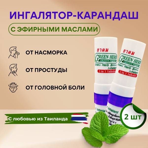 Green Herb Thai Inhaler Pen with Essential Oils for Congestion Relief (2 Pack)