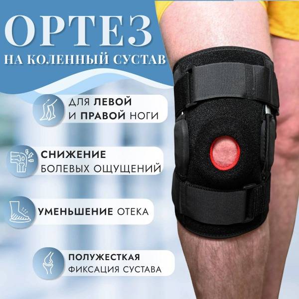 Stap Knee Brace with Metal Hinges and Open Patella