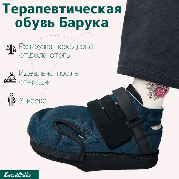 Sursil Ortho Post-Operative Baruka for Front of the Foot 09-101, Size S
