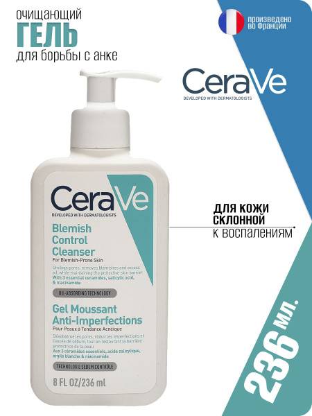 CeraVe Blemish Control Gel for Acne-Prone Skin, 236ml