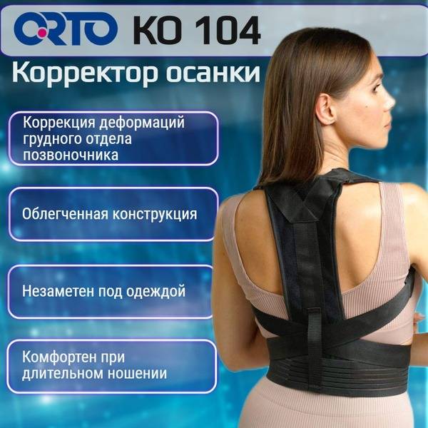 ORTO Adult Posture Corrector, Orthopedic Rec liner, Back Support Corset, Women's and Men's Orthopedic Back Belt