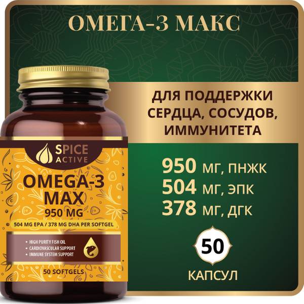 Spice Active Omega-3 Fatty Acids Capsules