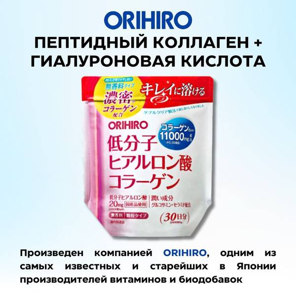 ORIHIRO Collagen Powder with Low Molecular Hyaluronic Acid and Vitamins for Skin, Nails