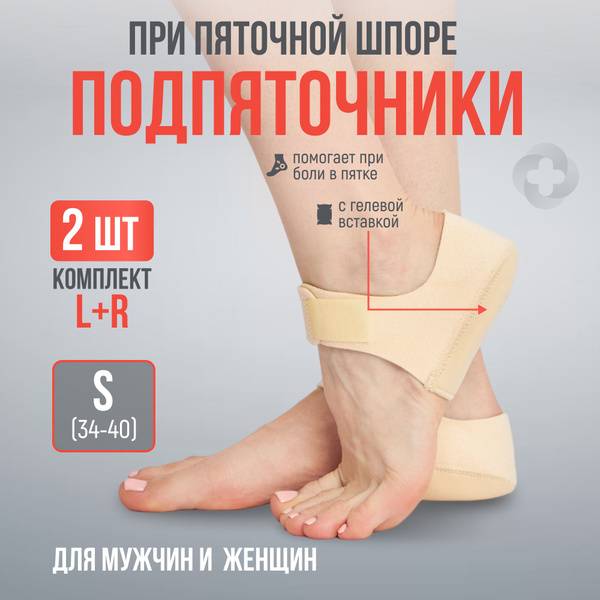 MEDKING Orthopedic Heel Cups for Heel Spurs with Silicone Insert, Beige, Size S (EU