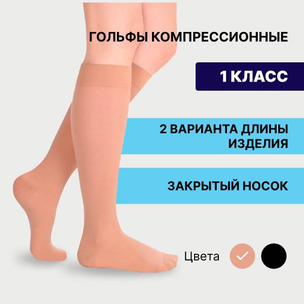 PIONIC Compression Socks 1 Class Beige 1 Pair Long (40-44 cm) Polyamide Elastane
