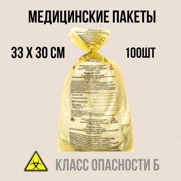Yellow Medical Waste Bags (Class B), 330x300mm, 5L, 100 Pack