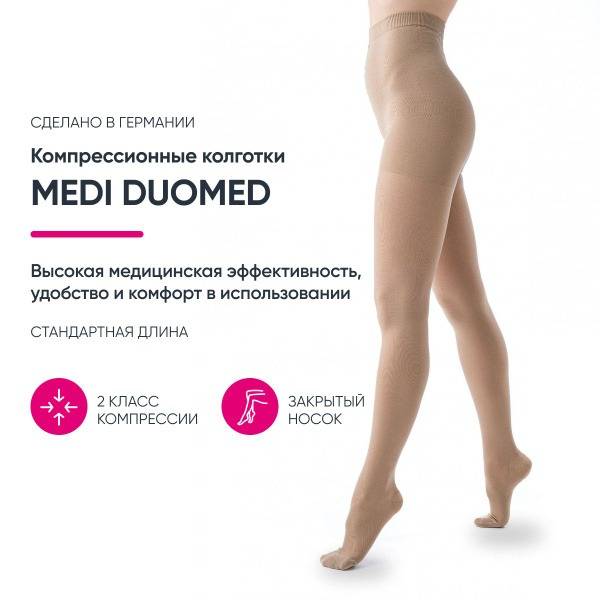 Medi duomed Compression Tights Beige, Class 2, Size S