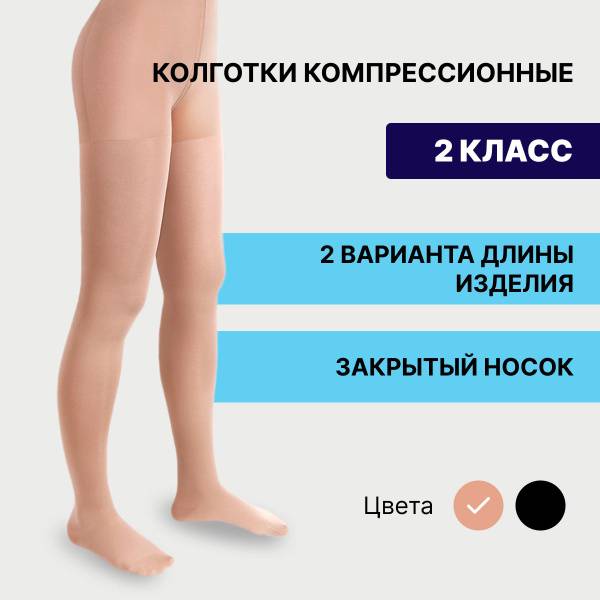 PIONIC Compression Pantyhose Beige, Class 2, Size XL/Long