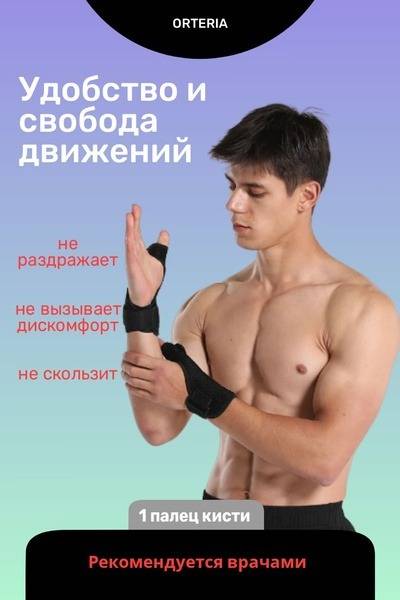 Left Hand Thumb Orthosis Brace with Adjustable Straps