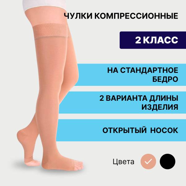 PIONIC Compression Stockings Beige, 2 Class Compression, 1 Pair