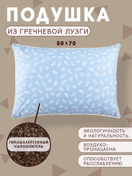 Pro Son Orthopedic Buckwheat Hull Pillow 50x70cm