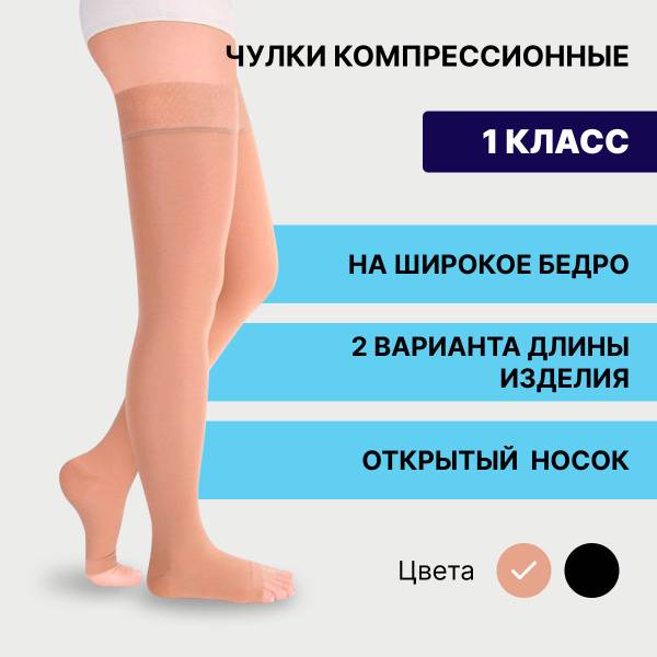 PIONIC Compression Stockings Beige, 1 Class Compression, 1 Pair